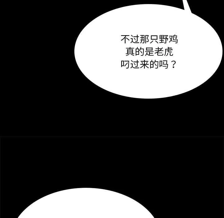 小姐 第53話 第128页