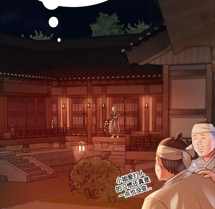 小姐 第53話 第38页