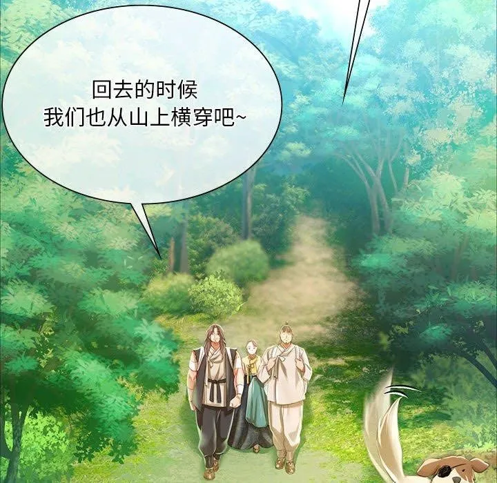 小姐 第53話 第125页