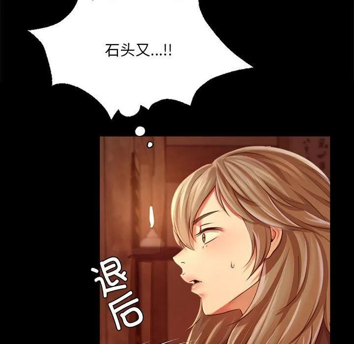 小姐 第53話 第28页