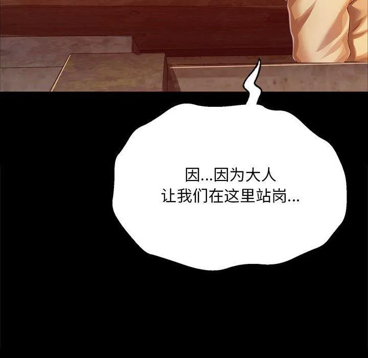 小姐 第53話 第34页