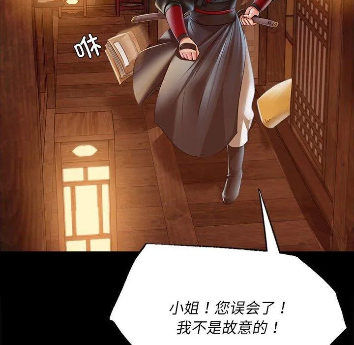 小姐 第53話 第85页