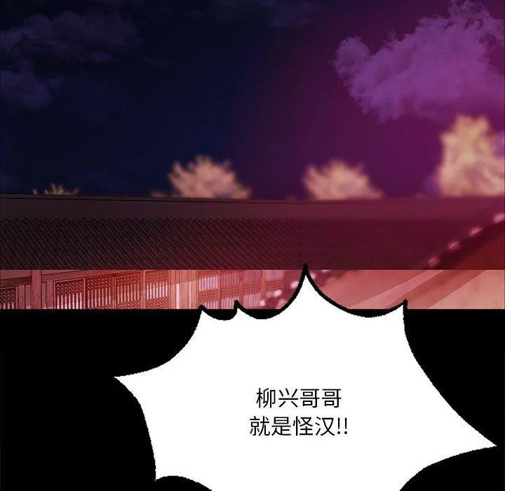 小姐 第53話 第87页