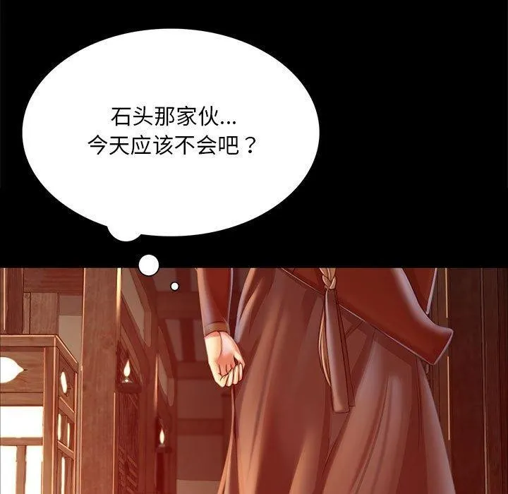 小姐 第53話 第23页