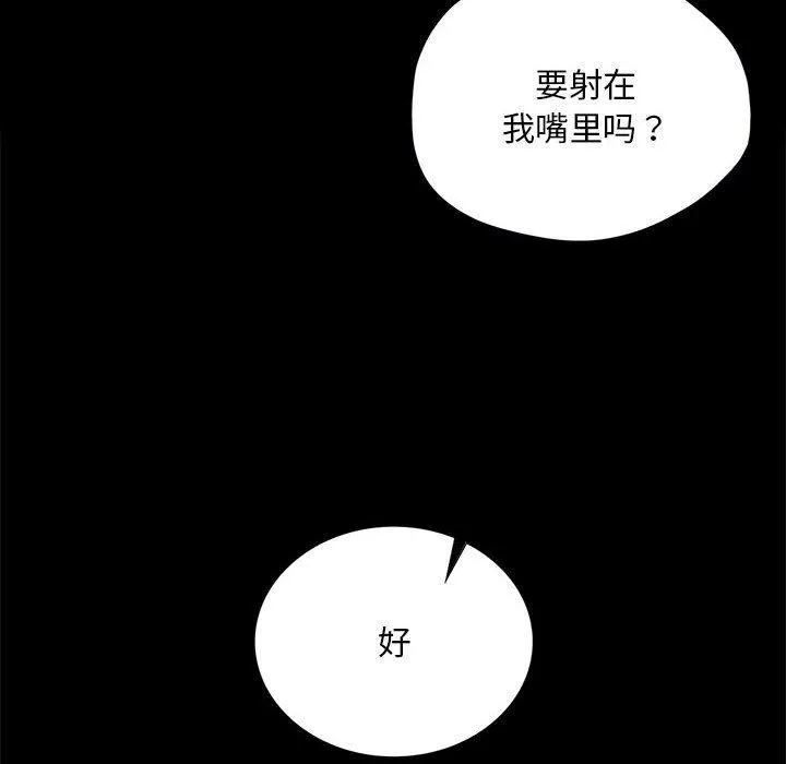 小姐 第53話 第107页