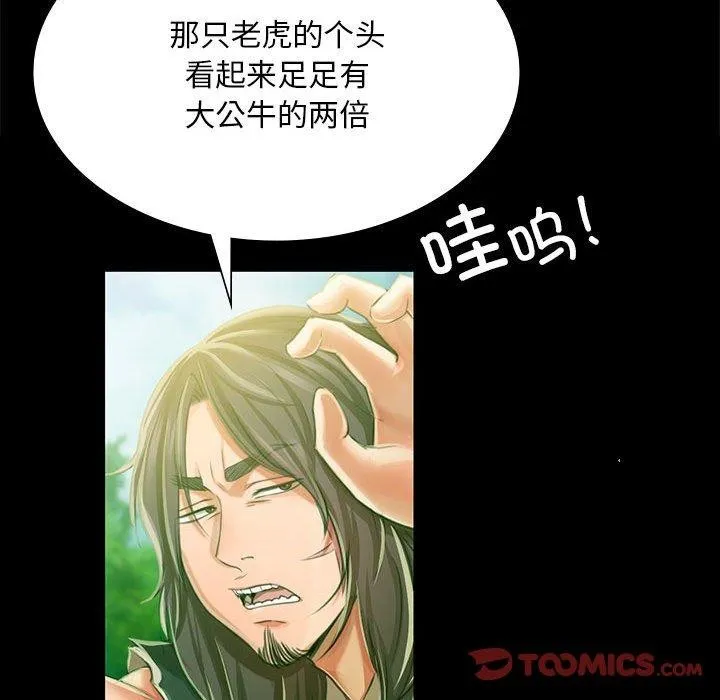 小姐 第53話 第129页