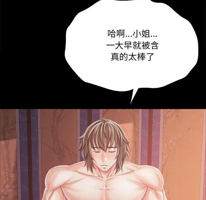 小姐 第53話 第101页