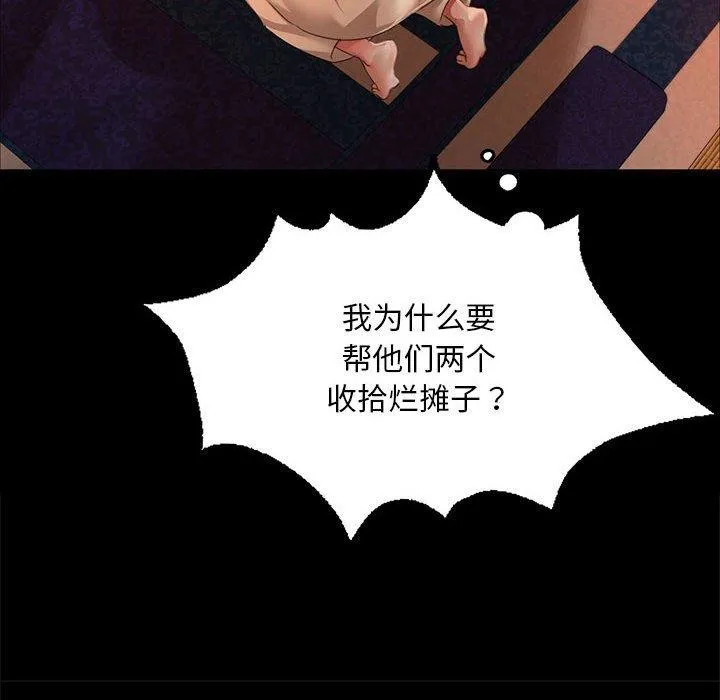 小姐 第53話 第44页