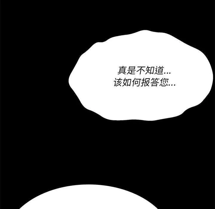 小姐 第53話 第159页