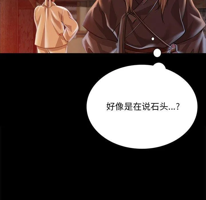 小姐 第53話 第22页
