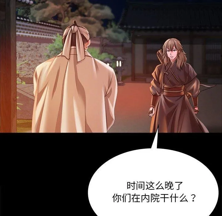 小姐 第53話 第18页