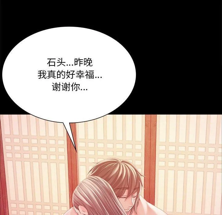 小姐 第53話 第119页