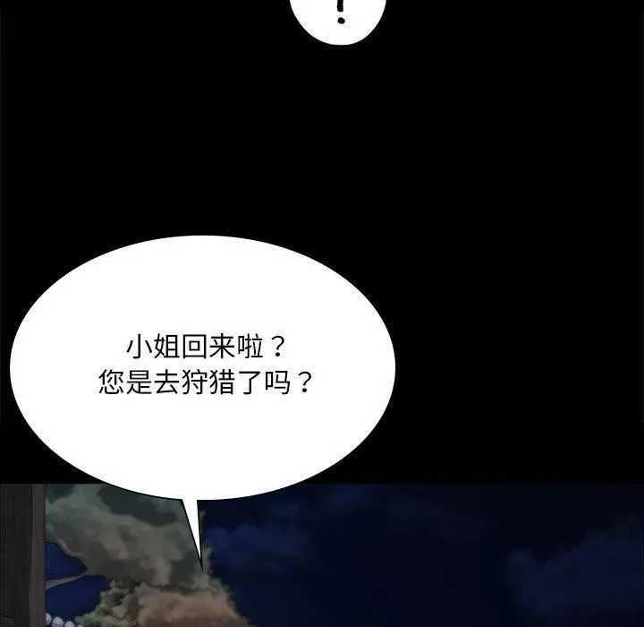 小姐 第53話 第17页