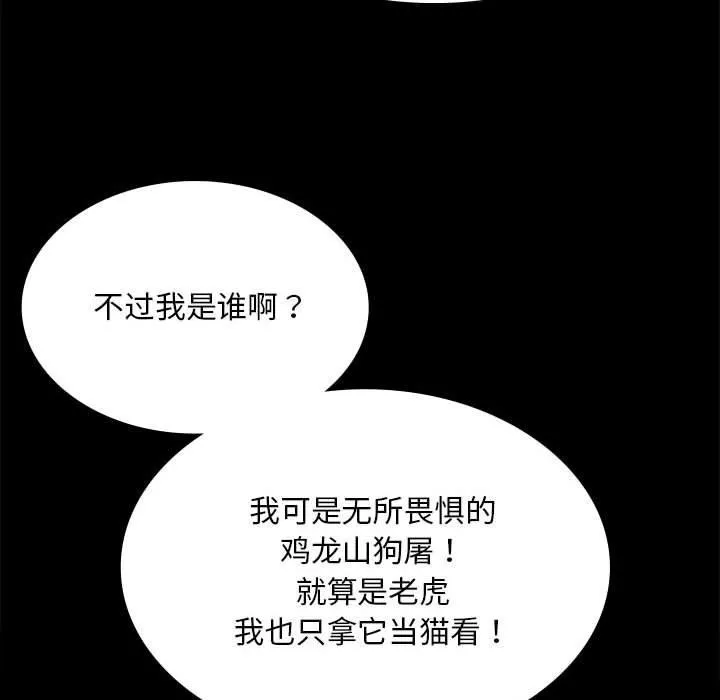 小姐 第53話 第131页