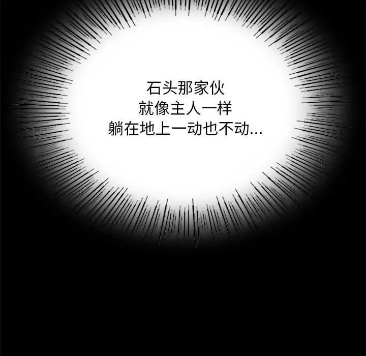 小姐 第53話 第49页