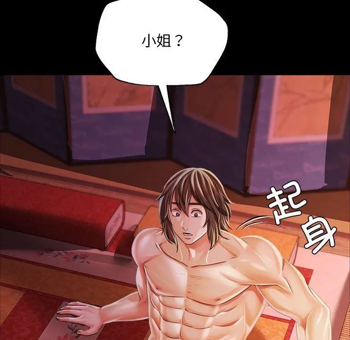 小姐 第53話 第94页