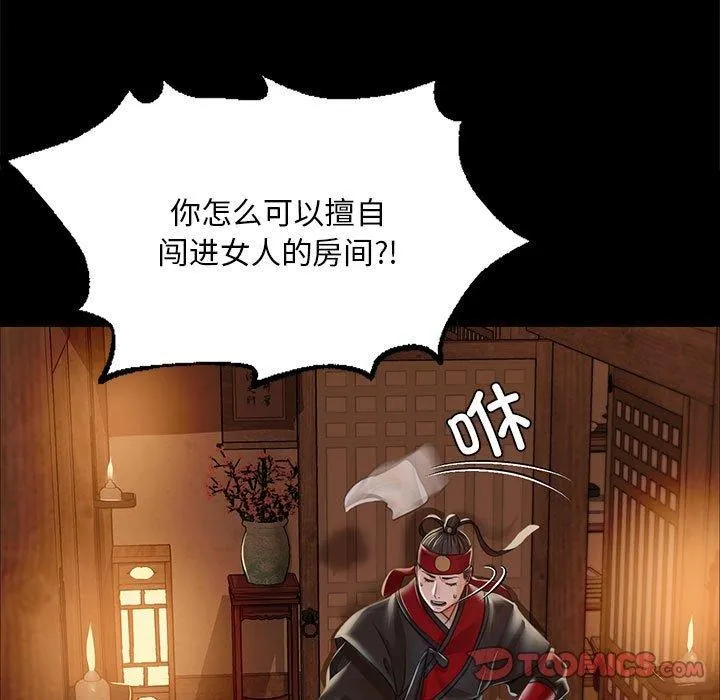 小姐 第53話 第84页