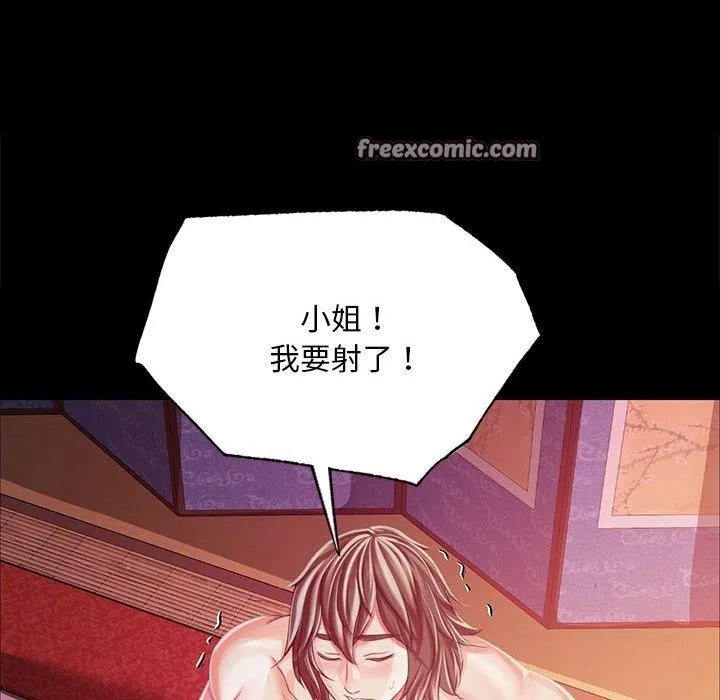 小姐 第53話 第105页