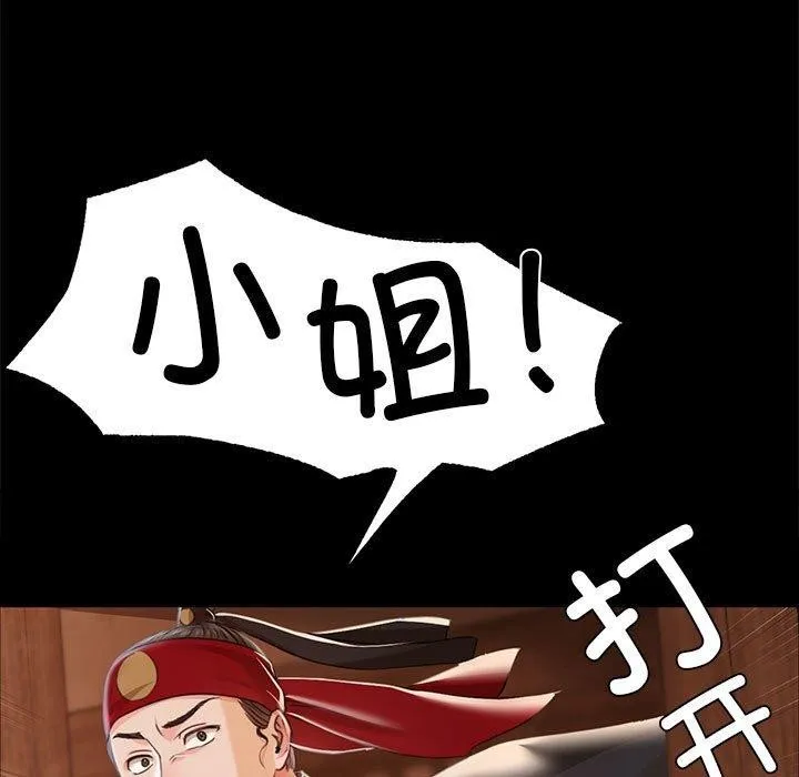 小姐 第53話 第78页