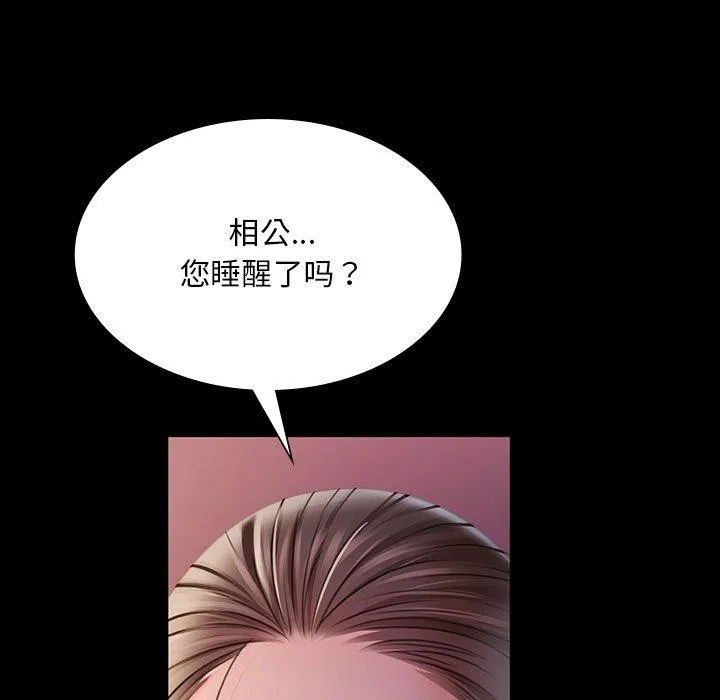 小姐 第53話 第96页