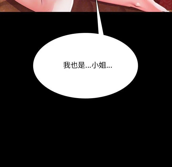 小姐 第53話 第121页