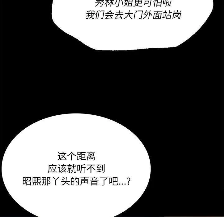 小姐 第53話 第37页