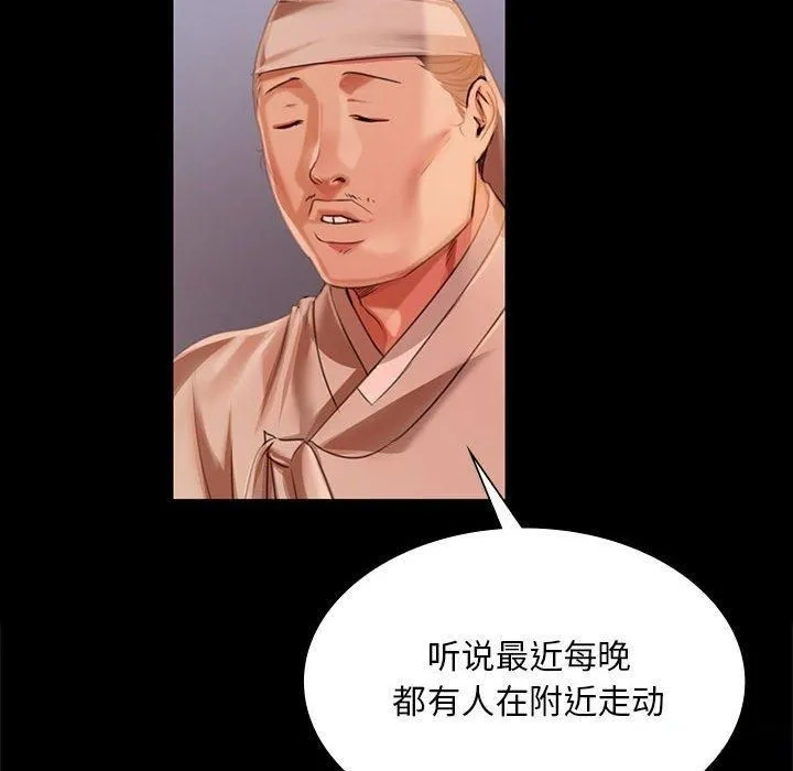 小姐 第53話 第20页
