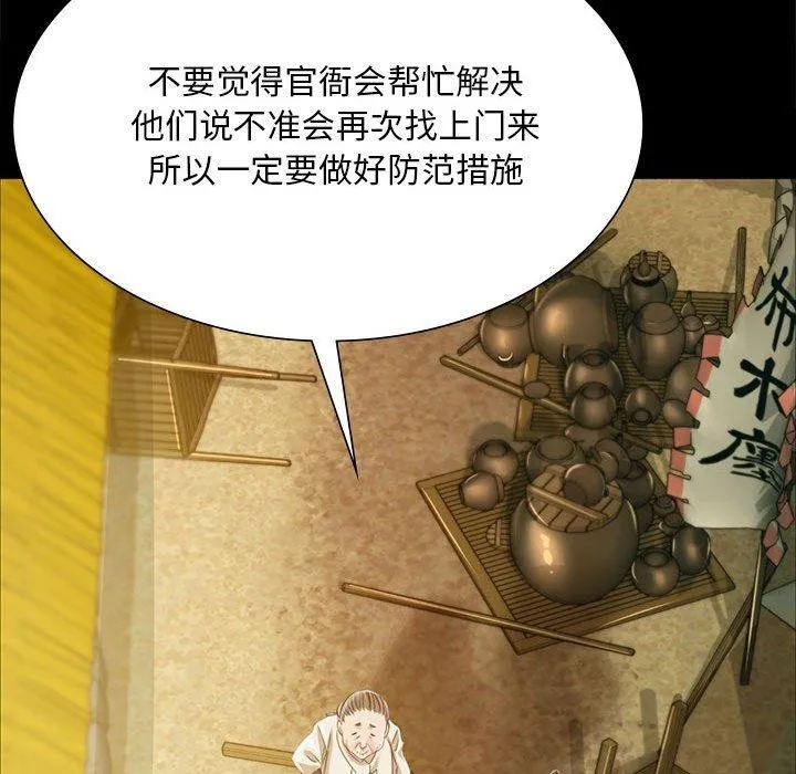 小姐 第53話 第160页