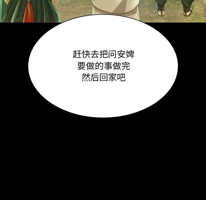 小姐 第53話 第176页