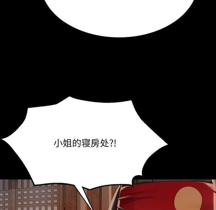 小姐 第53話 第6页