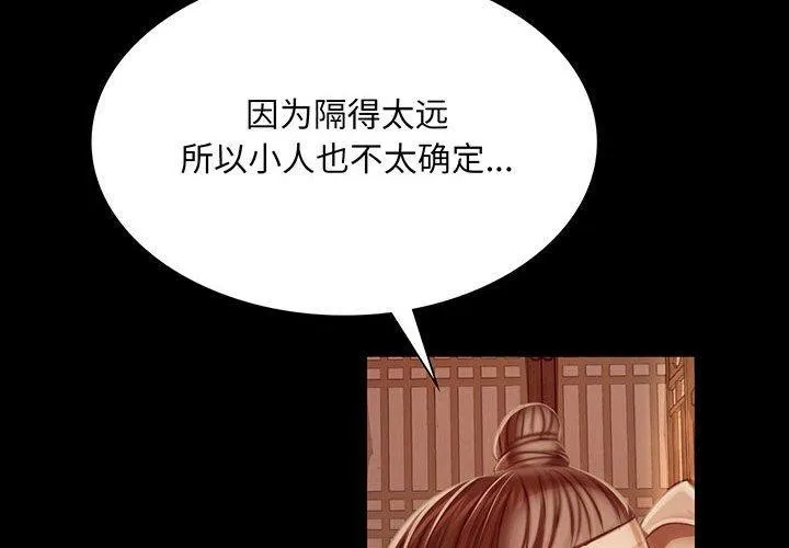 小姐 第53話 第4页