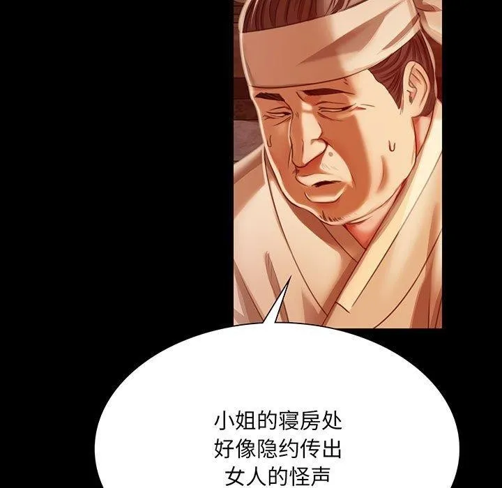 小姐 第53話 第5页