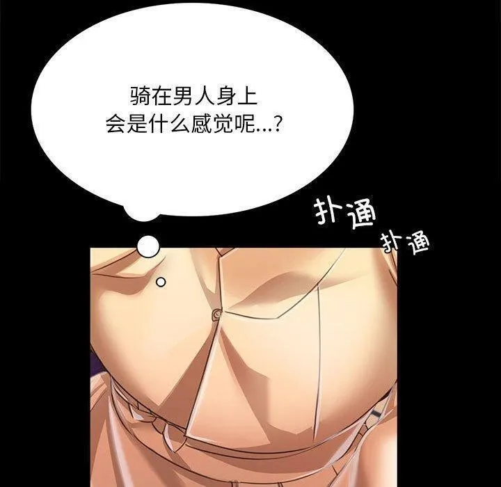 小姐 第53話 第50页