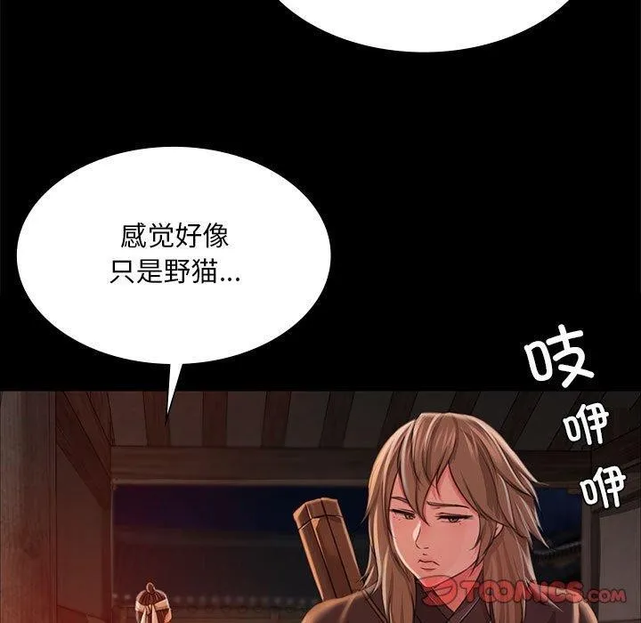 小姐 第53話 第21页
