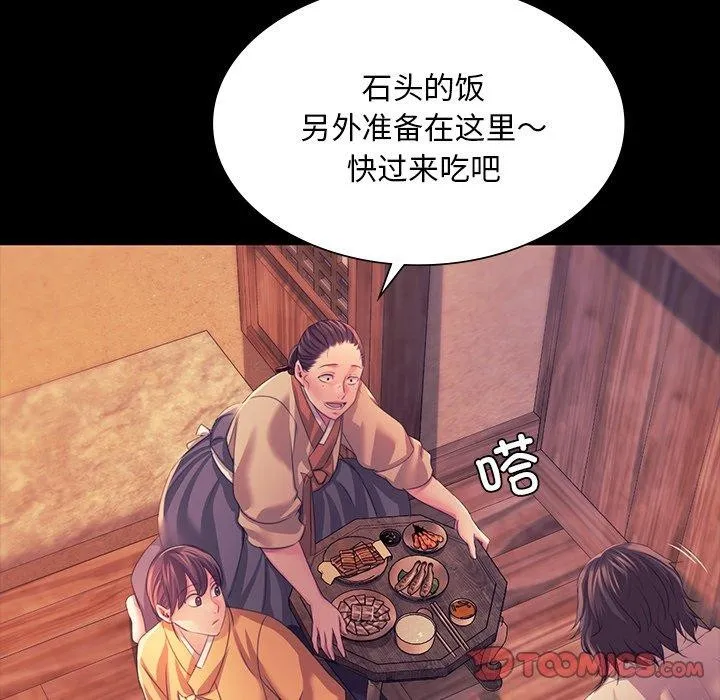 小姐 第68話 第21页