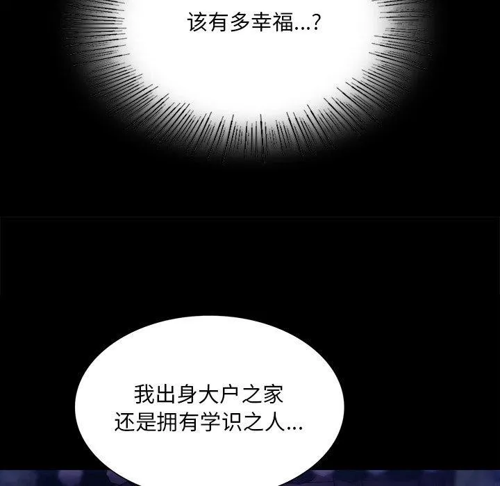 小姐 第68話 第67页