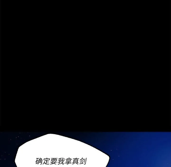 小姐 第68話 第92页