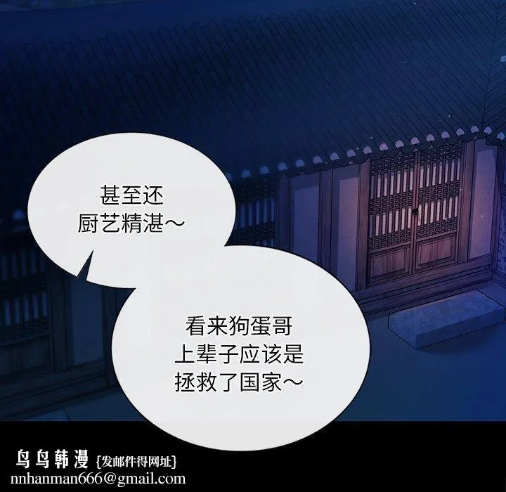 小姐 第68話 第90页