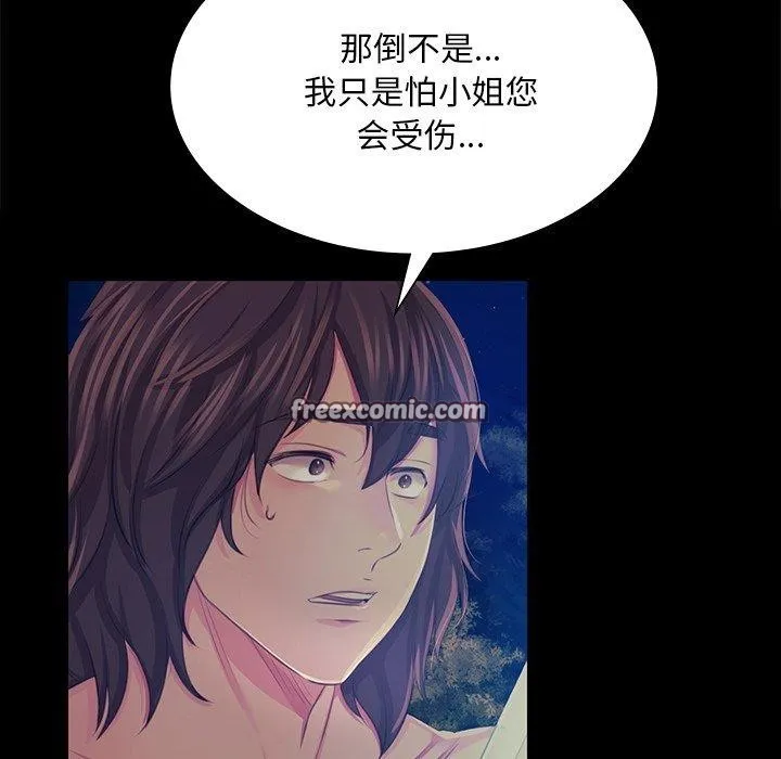 小姐 第68話 第98页