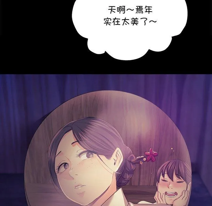 小姐 第68話 第85页