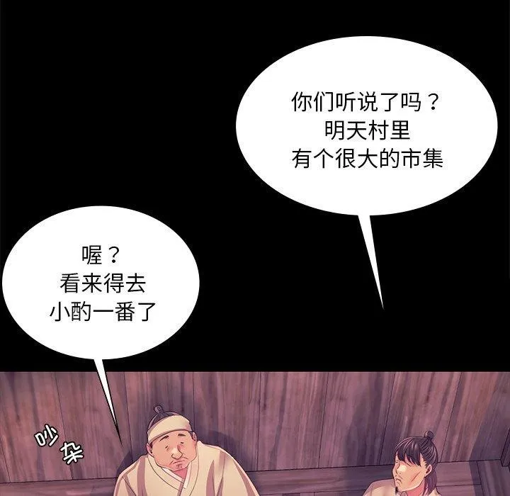 小姐 第68話 第13页