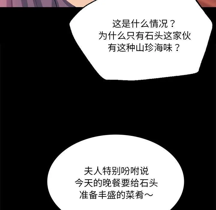 小姐 第68話 第25页