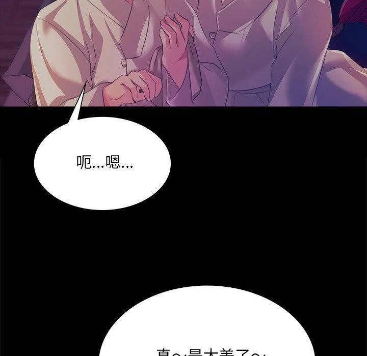 小姐 第68話 第79页