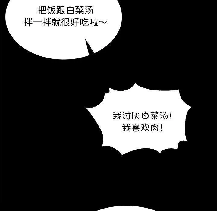 小姐 第68話 第20页