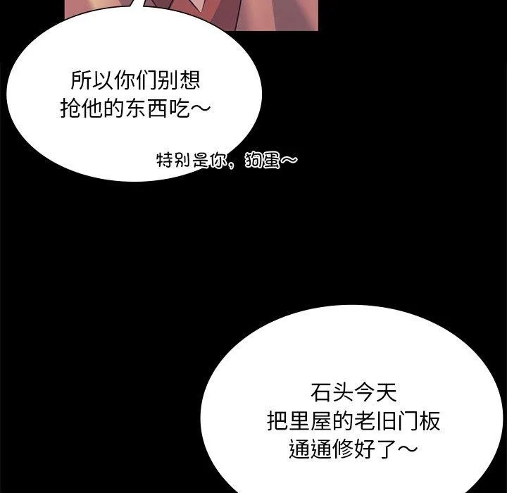 小姐 第68話 第27页