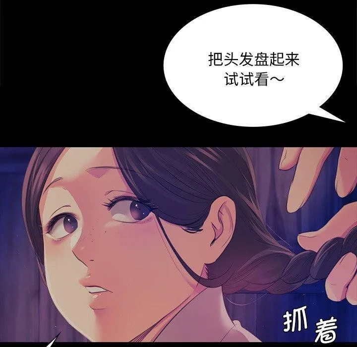 小姐 第68話 第82页