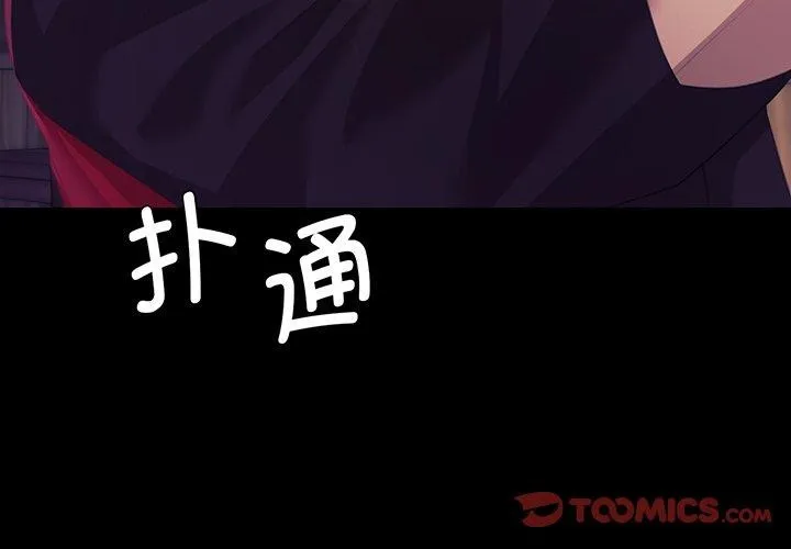 小姐 第68話 第3页