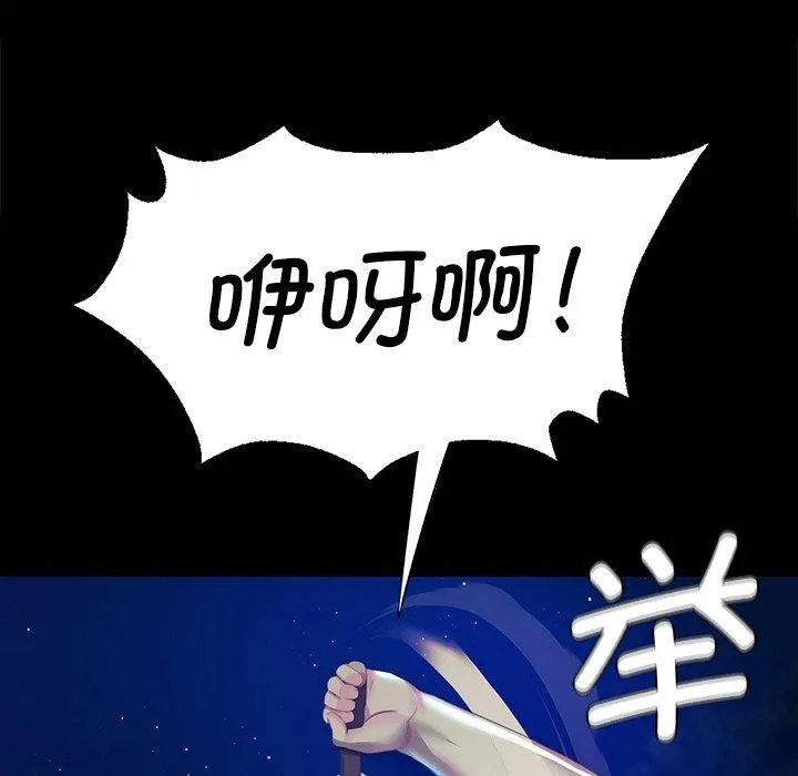 小姐 第68話 第132页