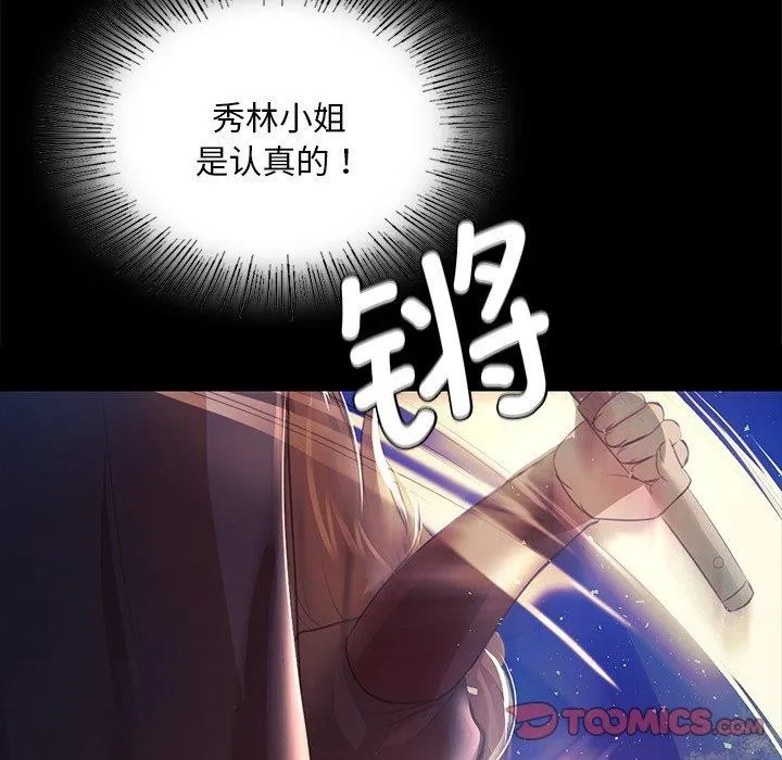 小姐 第68話 第111页