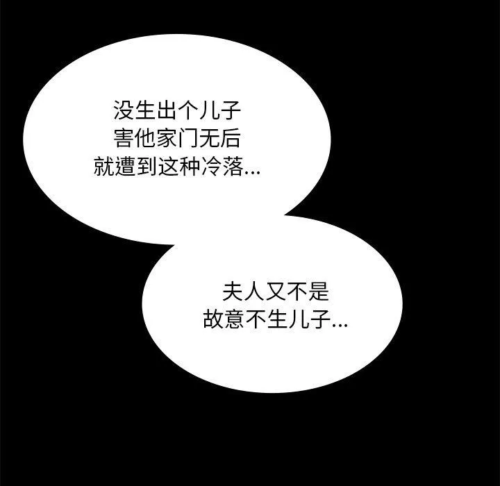 小姐 第68話 第34页